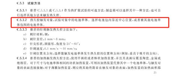 三问宁德时代：针刺试验，究竟伤了谁？