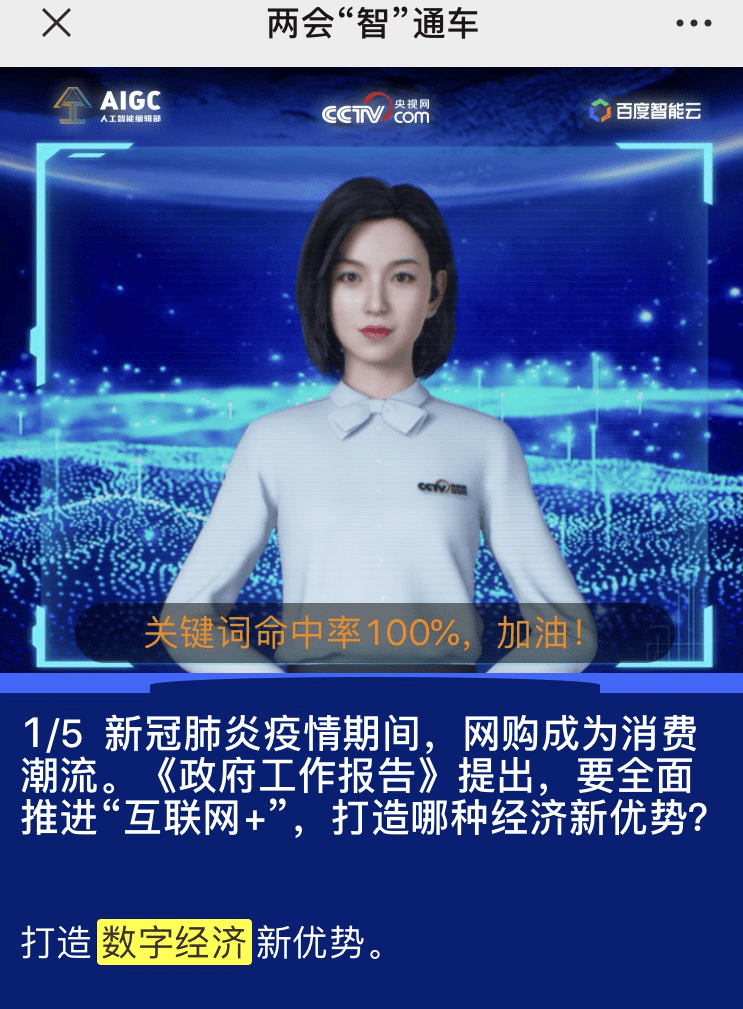 人美 能聊 懂事,ai主播 小智 带你知晓两会国事