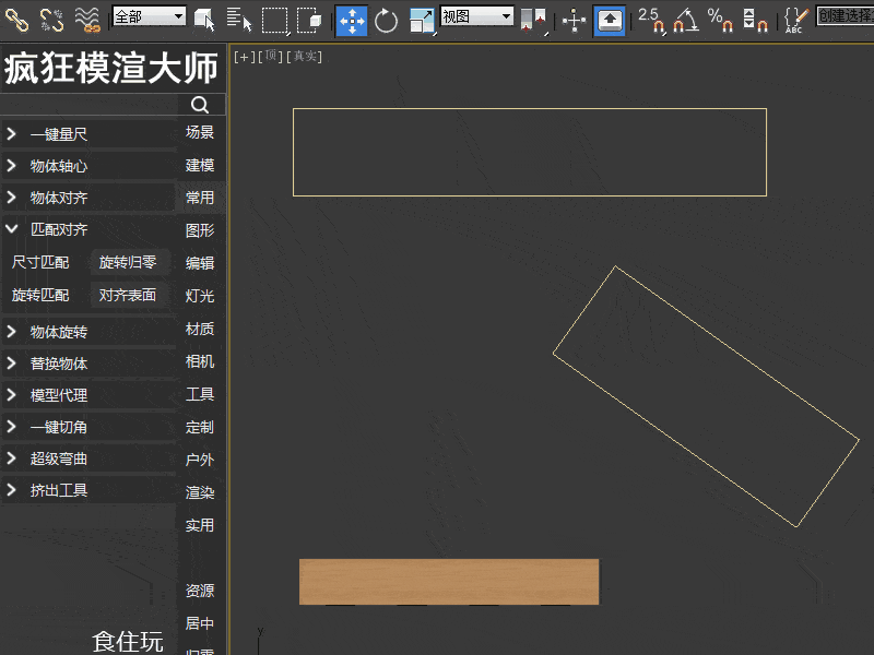 3dmax插件教程:匹配对齐系列的设计技巧,在3dmax插件设计技术里重要吗