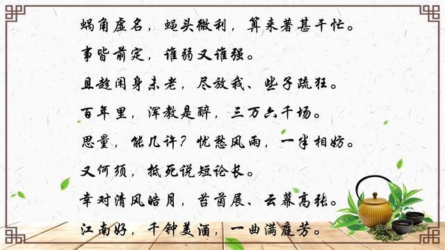 苏轼人生哲理词 556409d1805d4ee18f52105e134054a7.jpeg