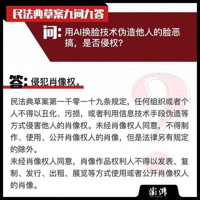 民法典來了，「AI 換臉」可能將承擔法律責任 ！ 科技 第2張