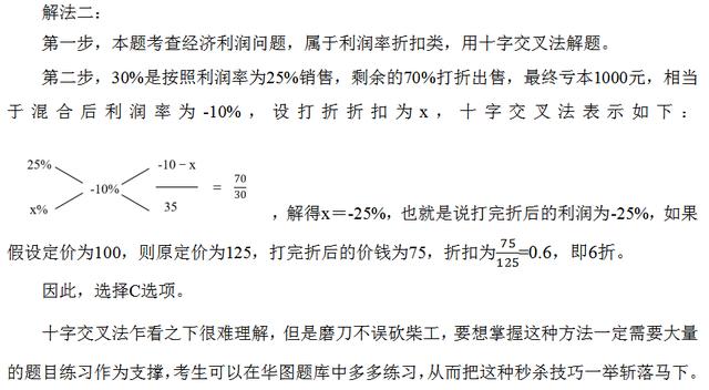 2020陕西公务员考试行测备考十字交叉法在数量关系中的应用