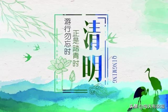 2020年 清明节寄语大全,清明寄语思念短句|2020年| -滚动读报