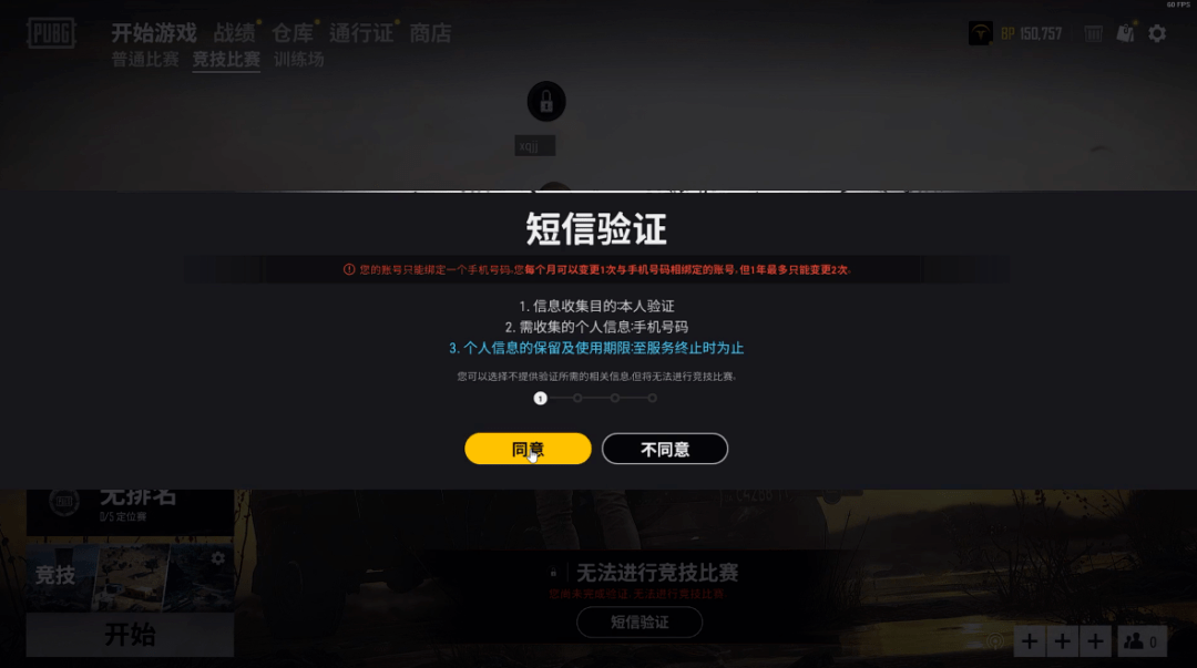 绝地求生排位模式短信验证