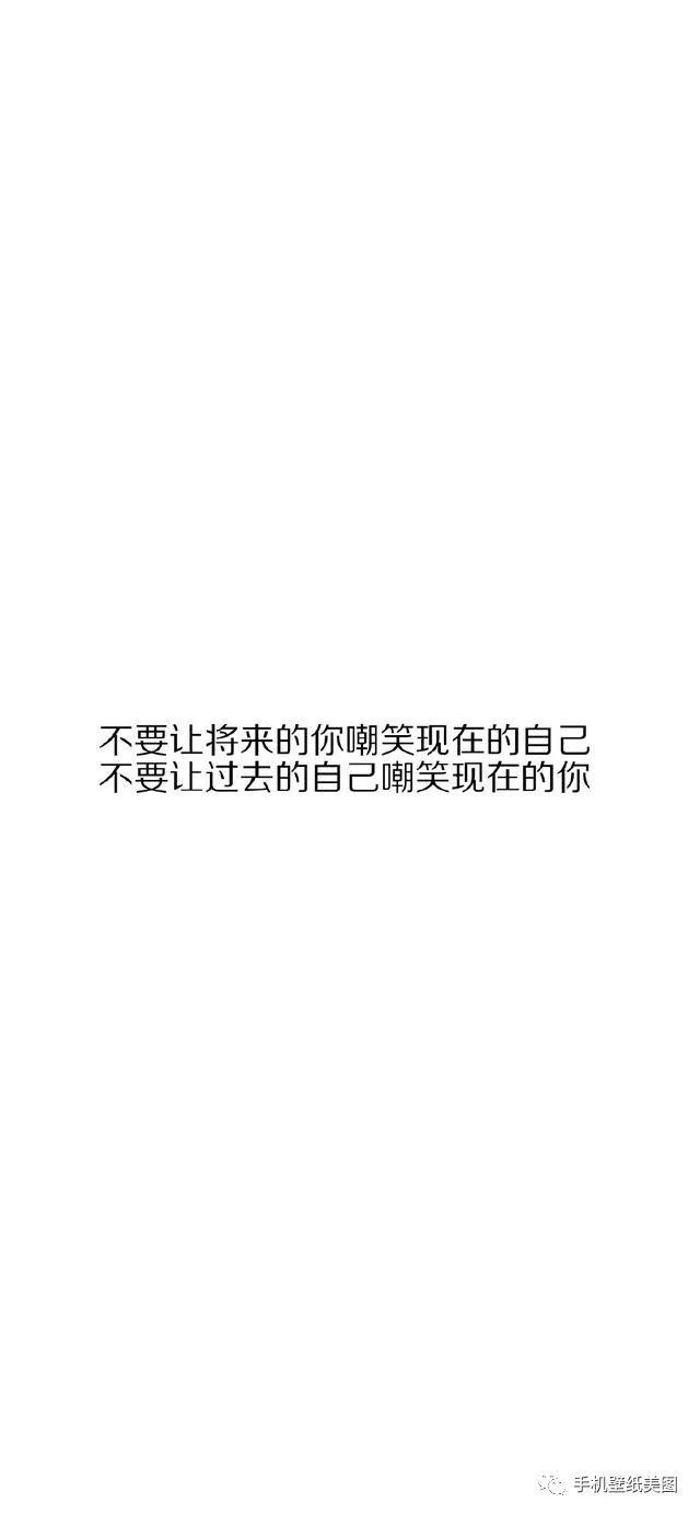 抖音壁纸最近很火的文字壁纸锁屏