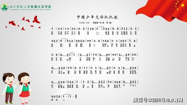 少先队队歌简谱小号_少先队队歌简谱(3)