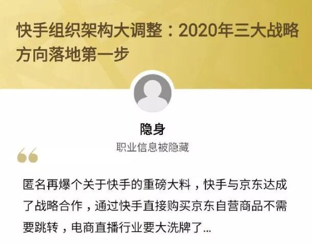 为什么最近全网都在讨论京东和快手？