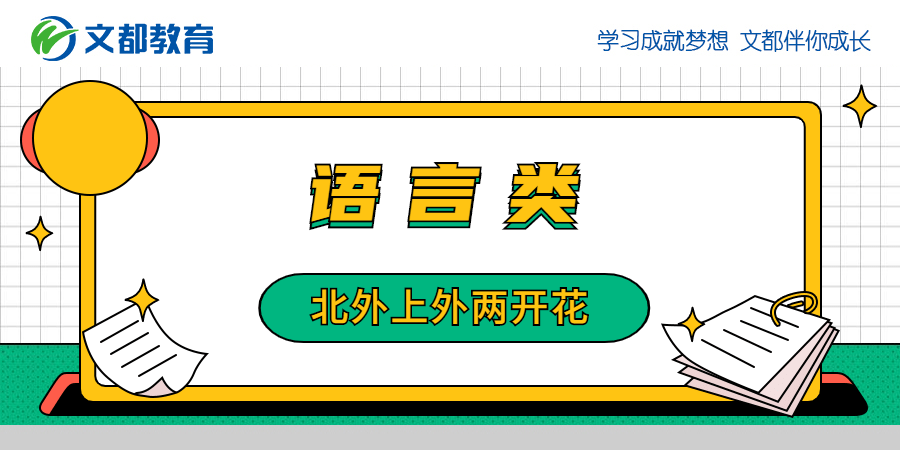专业|你值得拥有211院校优势专业大盘点