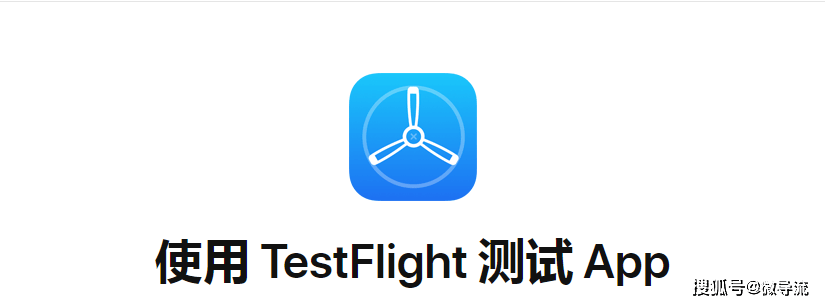 【操作指南】用户如何快速掌握testflight使用技巧?