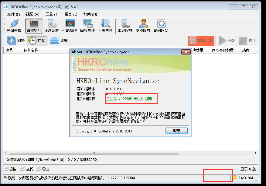 HKROnlineSyncNavigator企业稳定版8.4.1