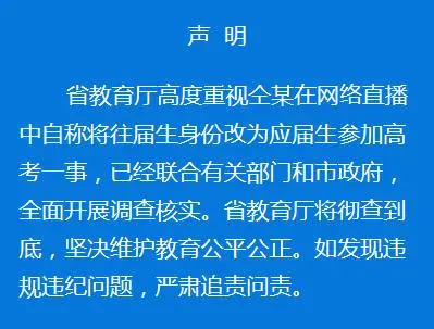 原创山西省教育厅回应仝某高考身份事件：全面调查！网友:铁锅炖自己