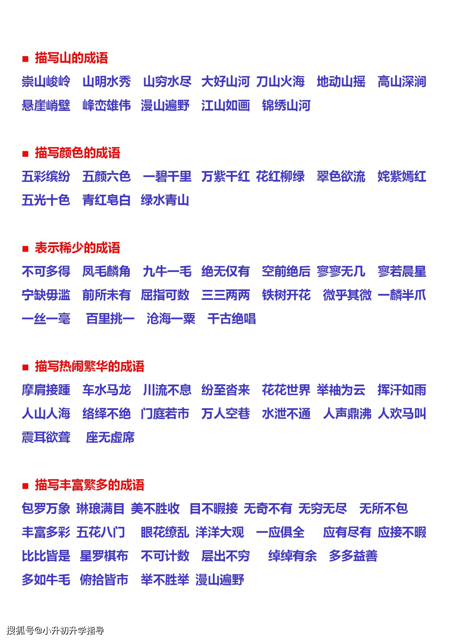 成语分什么离什么_成语故事简笔画(4)