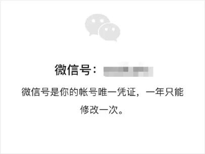 无法设置微信号怎么办