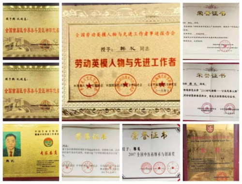 中医药传承人韩礼---辩证施治、守正创新(图7)