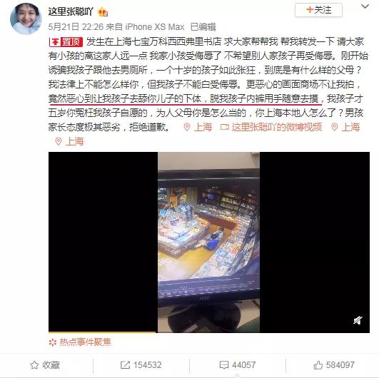 微博"这里张聪吖"爆料,邻居带女儿去上海七宝万科西西弗里书店,遭遇