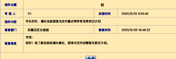 即墨这几十个村庄拆不拆迁?官方答复了.