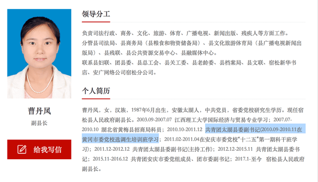 安徽省安庆市宿松县副县长曹丹凤10多年里跨三省的学习和工作经历