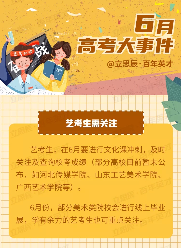 英才|高考倒计时！6月最值得关注的高考大事来啦