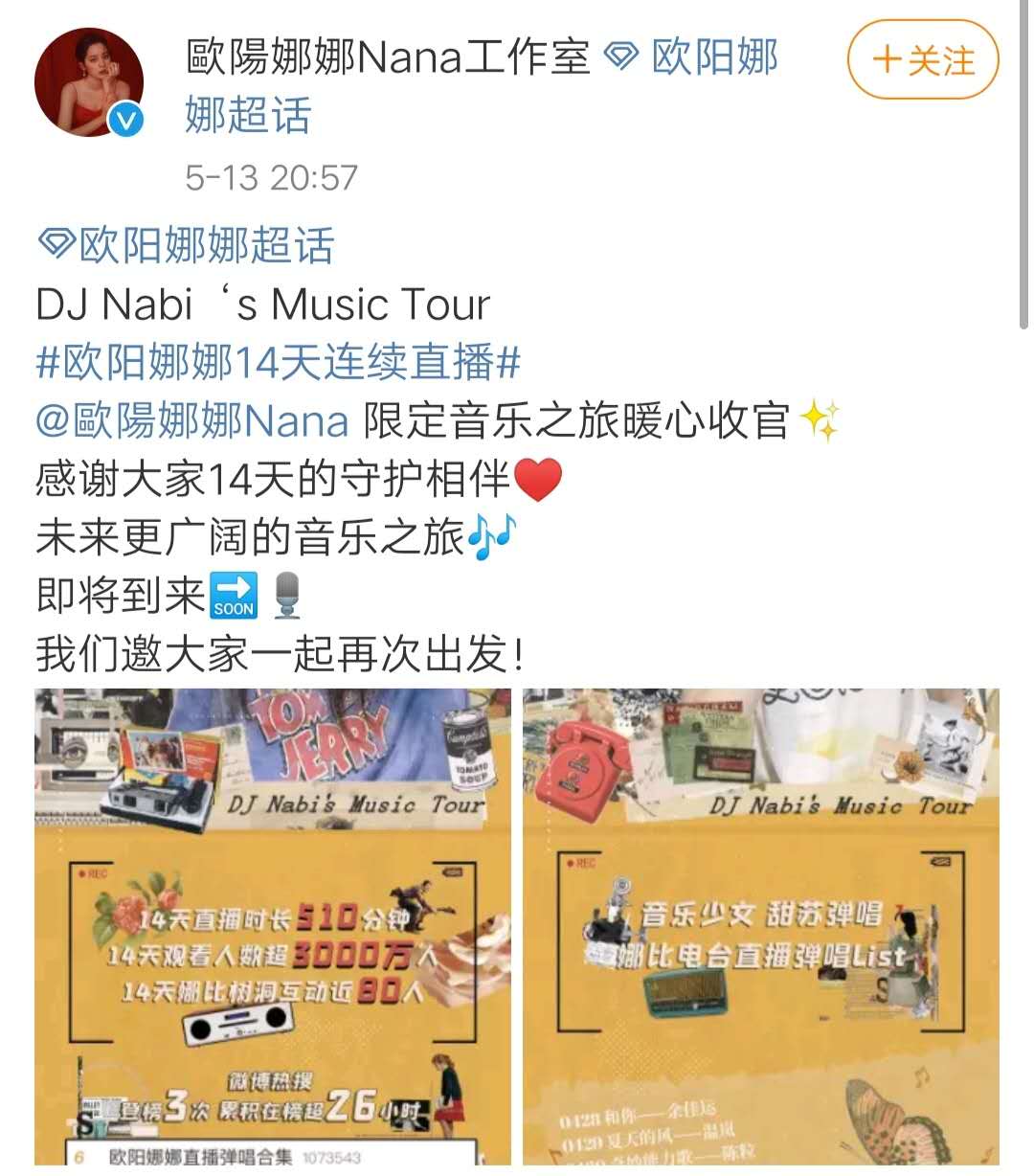 何老师替欧阳娜娜背锅，遭网友吐槽，娜比态度