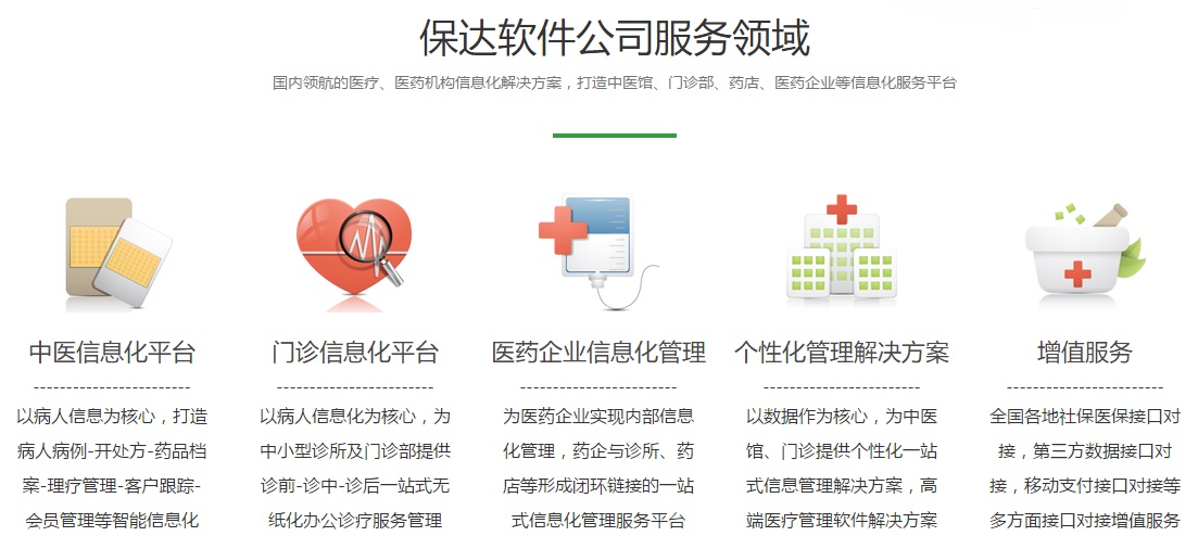 医药管理系统-适用中小型医疗机构的门诊管理软件