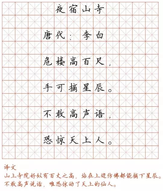 小学128首必背古诗词硬笔楷书字帖诵读练字两不误