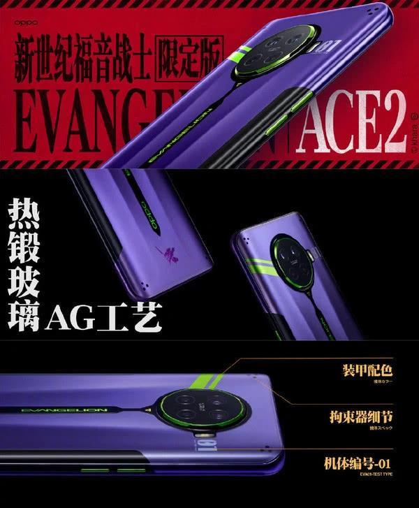 14万日元回收价!OPPO Ace2 EVA限定版
