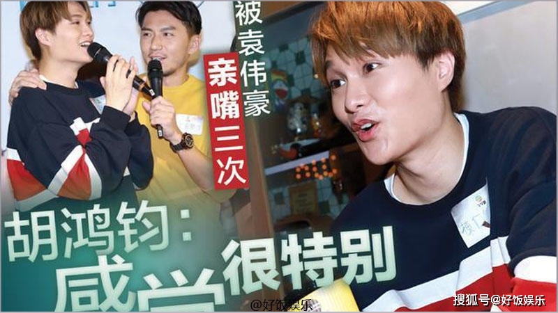 与邓佩仪《降魔的2.0》里见面就亲不算什么,胡鸿钧戏里曾被男人亲