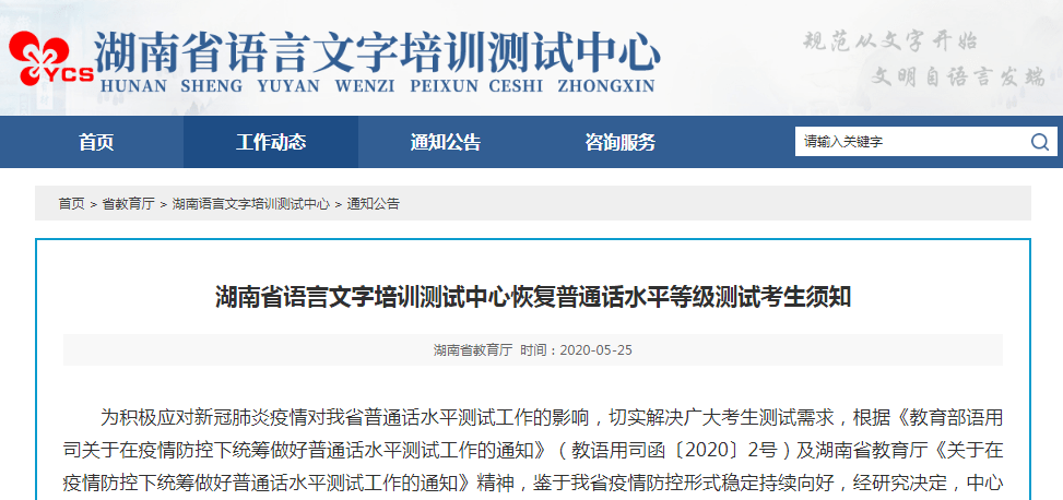 多地普通话测试恢复,报名时间6月1日起!(最新发布)