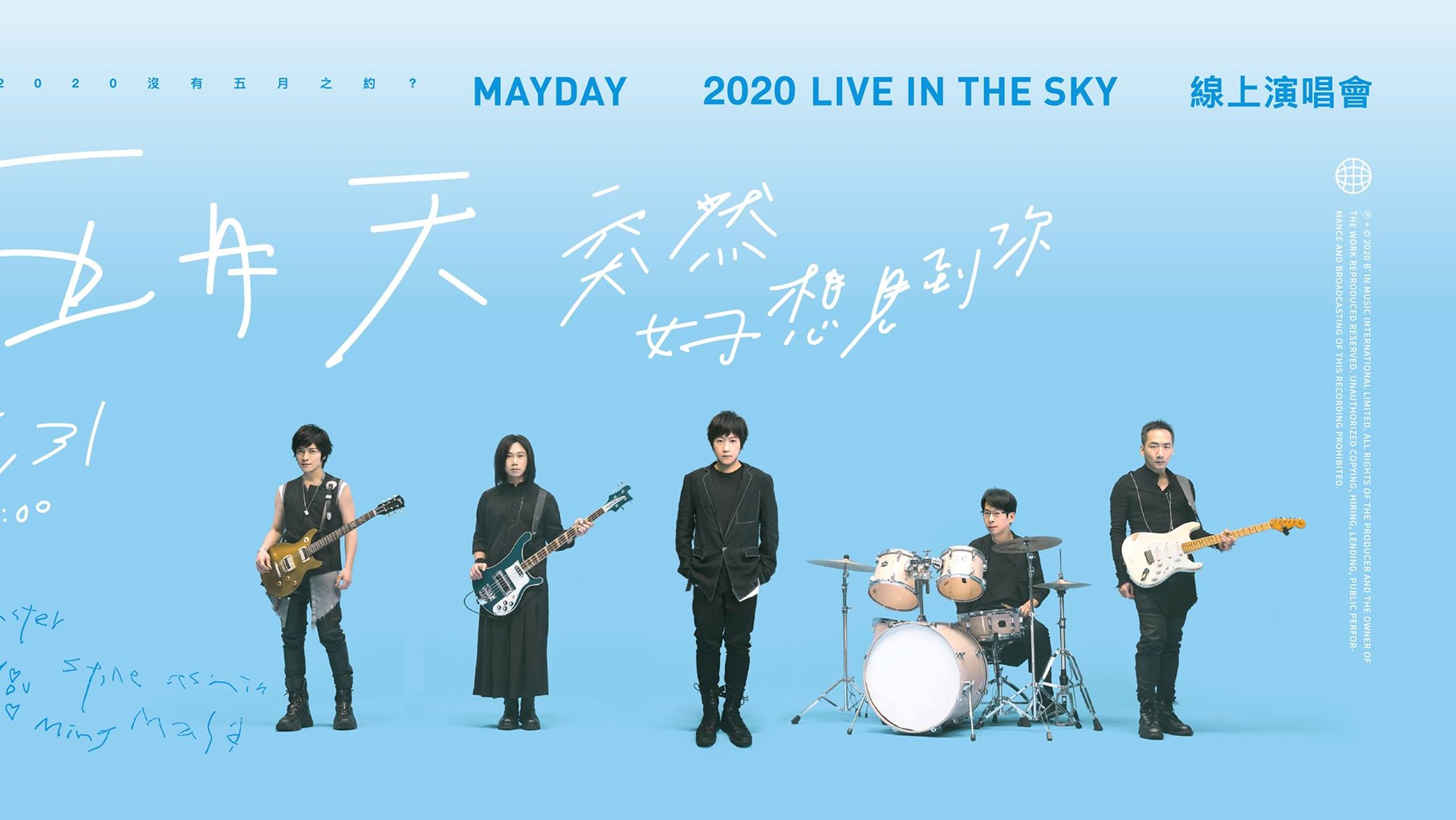 五月天的线上演唱会于5月31日晚间8点准时展开，1小时的演出内容包括五月