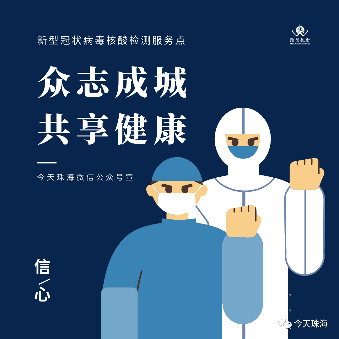 速看珠海哪里可以做核酸检测附预约方式检测费用免费吗