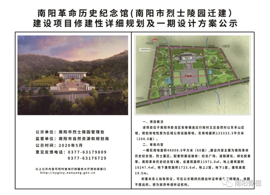 南阳市烈士陵园迁建新址 设计方案公示!