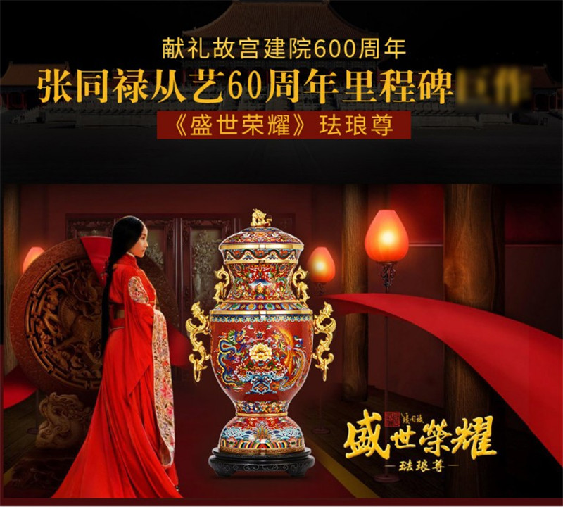 张同禄|张同禄景泰蓝盛世荣耀珐琅尊