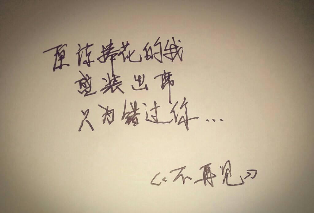 不再见 dca9598739ee4e3ca3e9434b22bc193e.jpeg