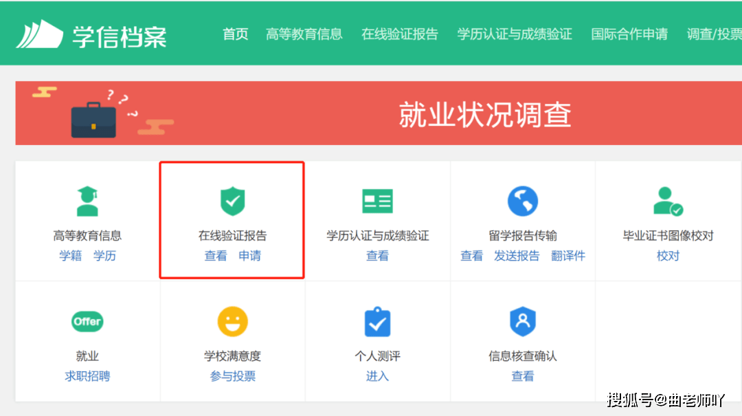 学籍在线报告验证码怎么查