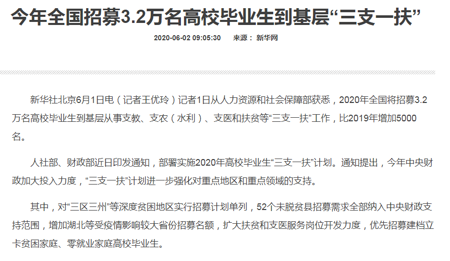 什么是三支一扶是事业编吗 82fdcf3954e34d859601dae1cfbc0741.png