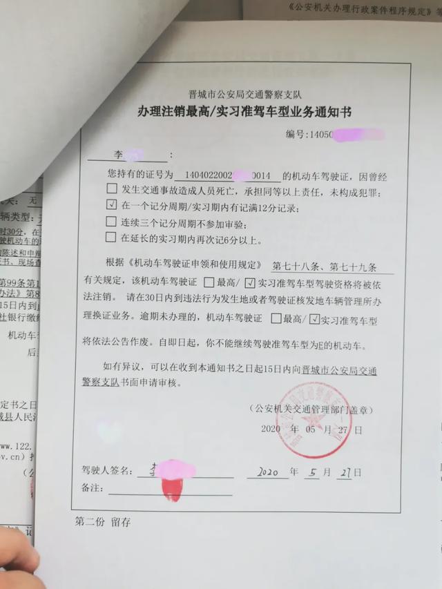 驾驶证一次记12分,而由于是实习期内被记满12分,其驾驶证被依法注销