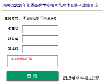 河南美术统考2020成_河南:2020年高考艺术体育统考成绩查询官方入口