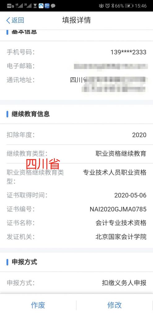消息资讯|恭喜管理会计师CNMA考生，可以去抵扣个税了