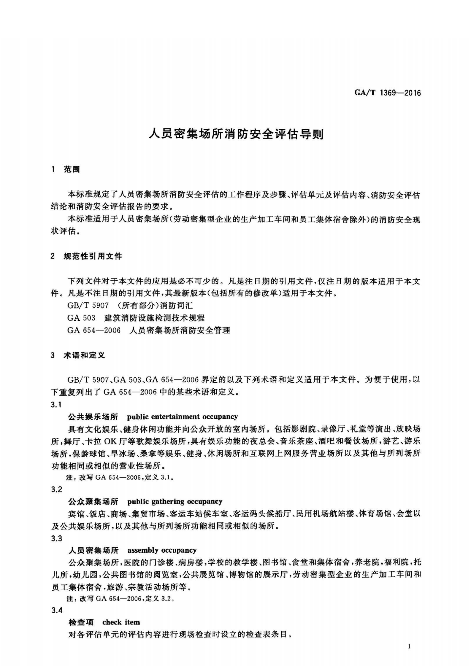 南京人口密集场所_南京各区人口面积(3)