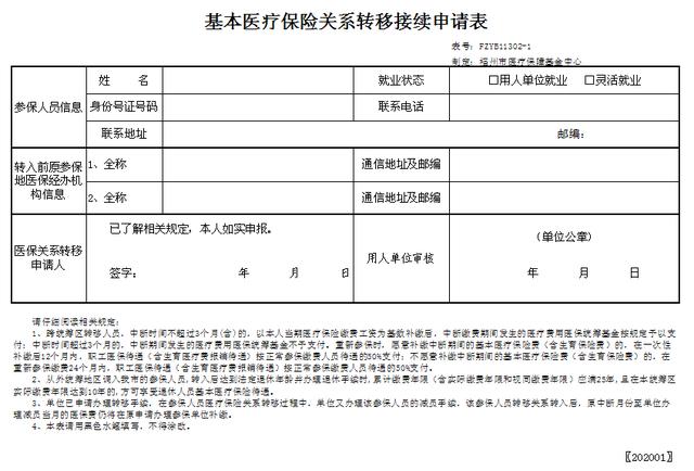 医社保跨省转移接续的办理方法_凭证