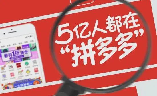 两年前，家电行业绝大多数人对拼多多看走眼-家电圈官网