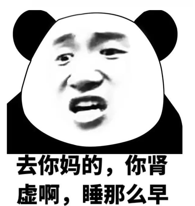 热门斗图表情包:还睡呢,你媳妇跟人跑了