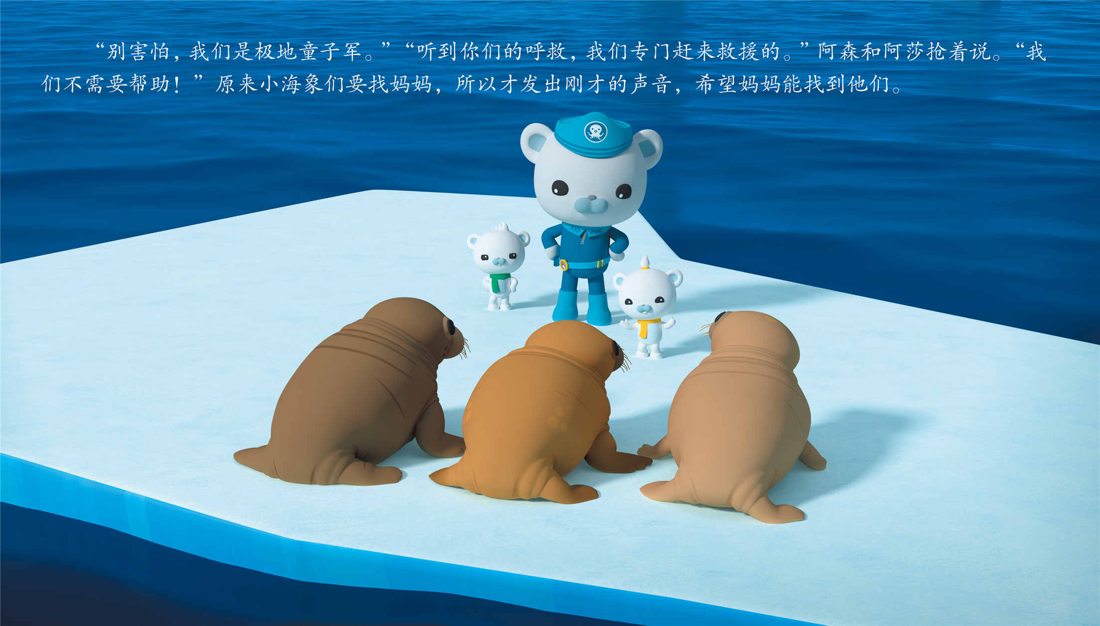 儿童绘本故事推荐《海象幼崽》