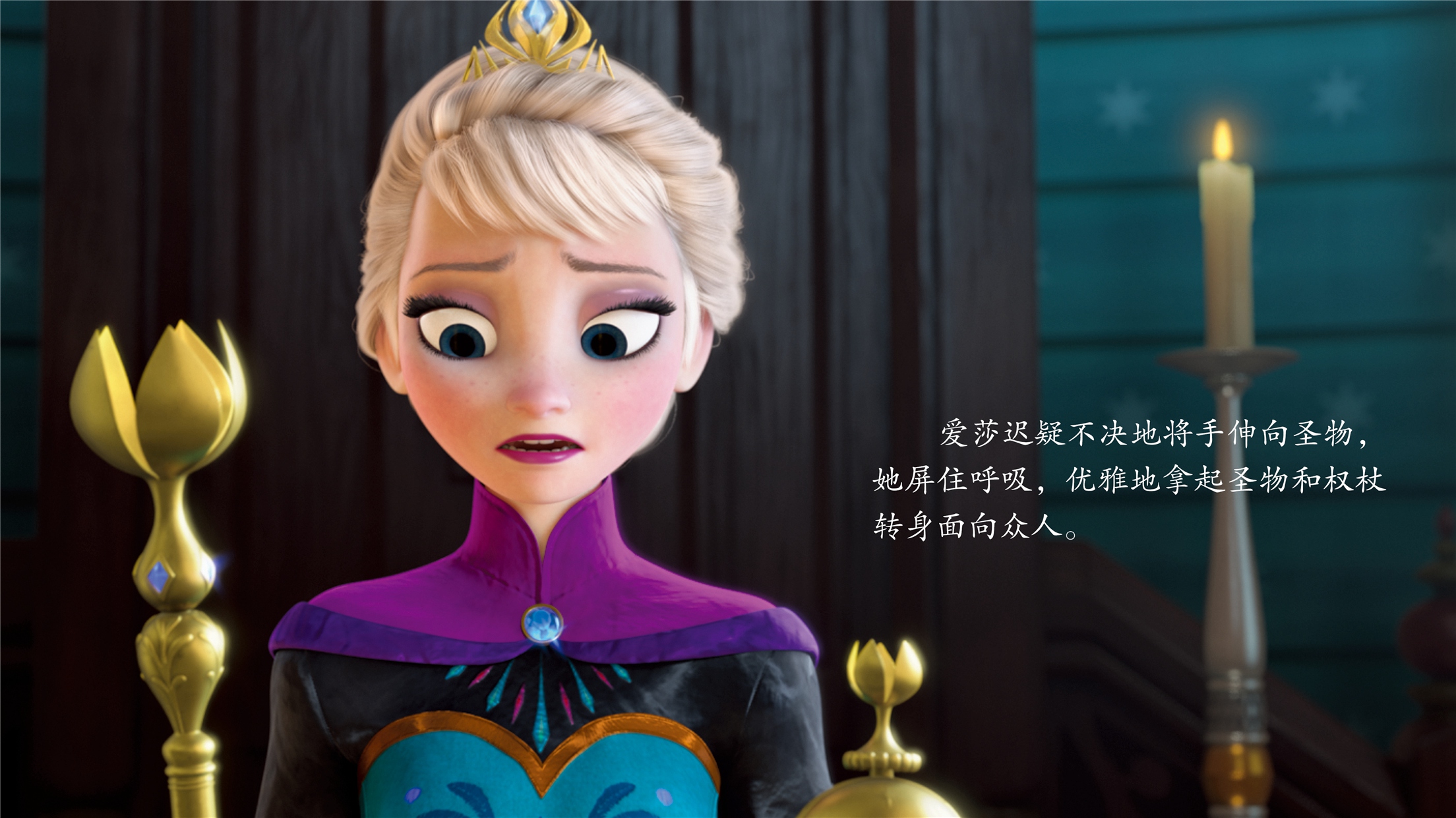 儿童绘本故事推荐《冰雪奇缘2》