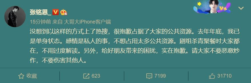 張銘恩敢做不敢當？忙著撇清與徐璐關係，還不敢承認和胡冰卿戀情 娛樂 第2張