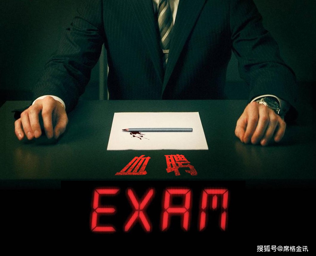 电影Exam终极面试：最后一人即答案！_搜狐网