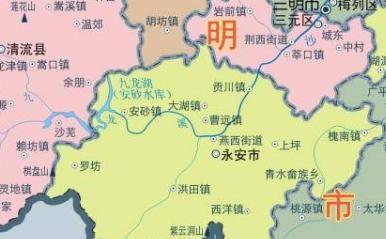 三明辖的二区一市:梅列 三元 永安