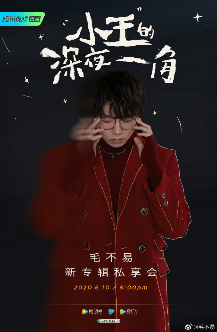 毛不易深夜一角简谱_不染毛不易简谱