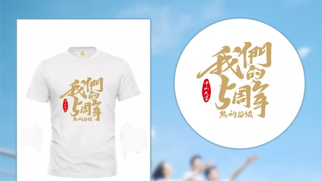 这件同学聚会文化衫的背面图案设计就比较张扬了,各种深浅红,橙,蓝等