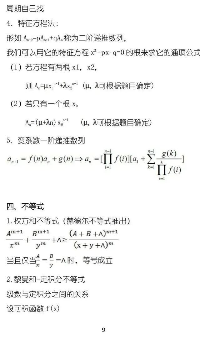邱崇|吃透50条，再提30+！干货：高考数学卷必备秒杀策略+公式汇总